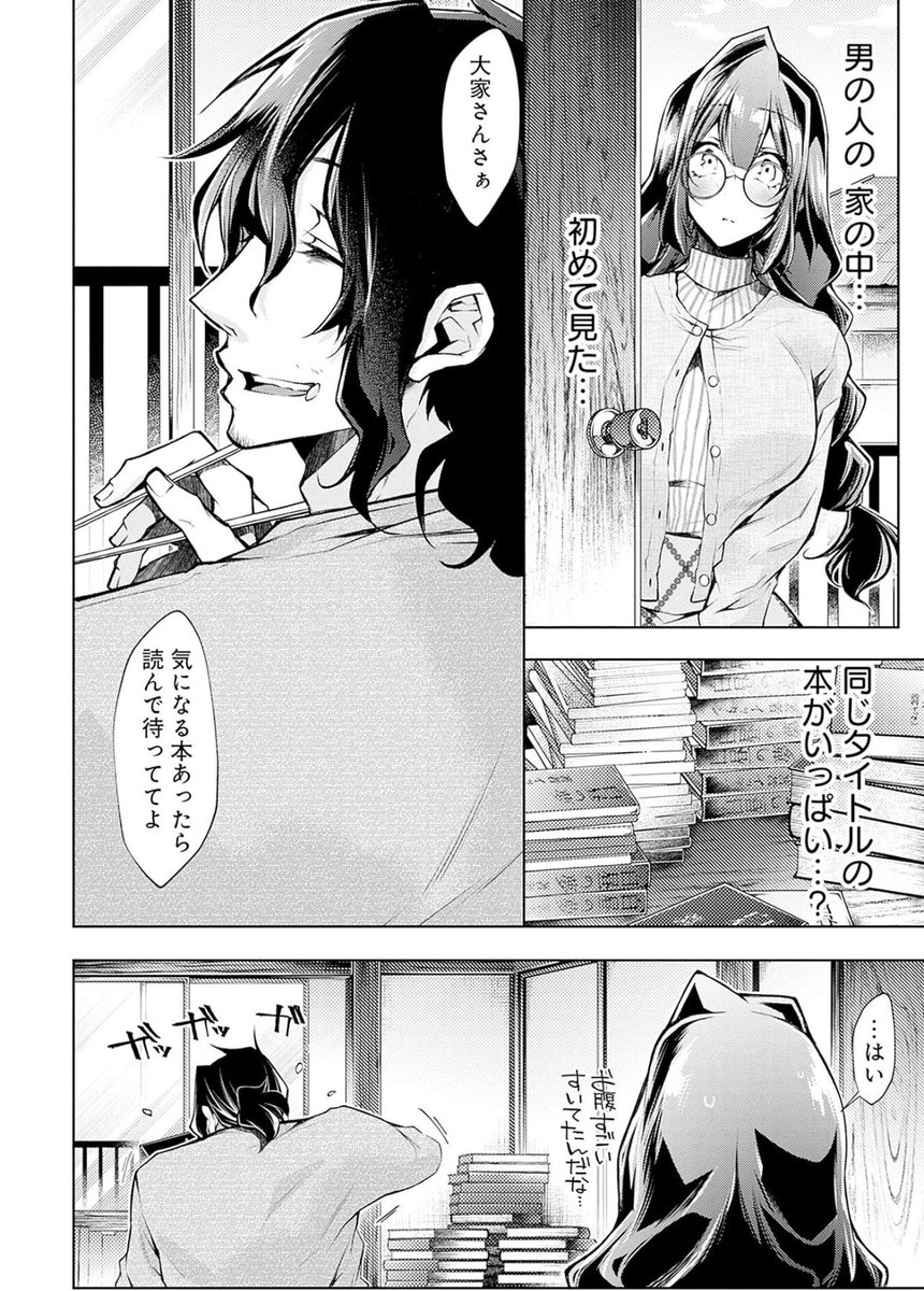 アパートに越してきた癖つよ小説家に触られただけで熱くなってしまい…2/6 