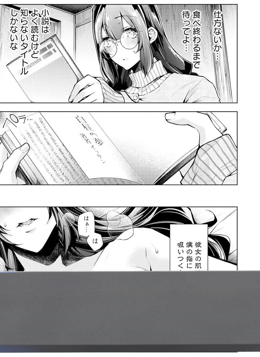 アパートに越してきた癖つよ小説家に触られただけで熱くなってしまい…2/6 
