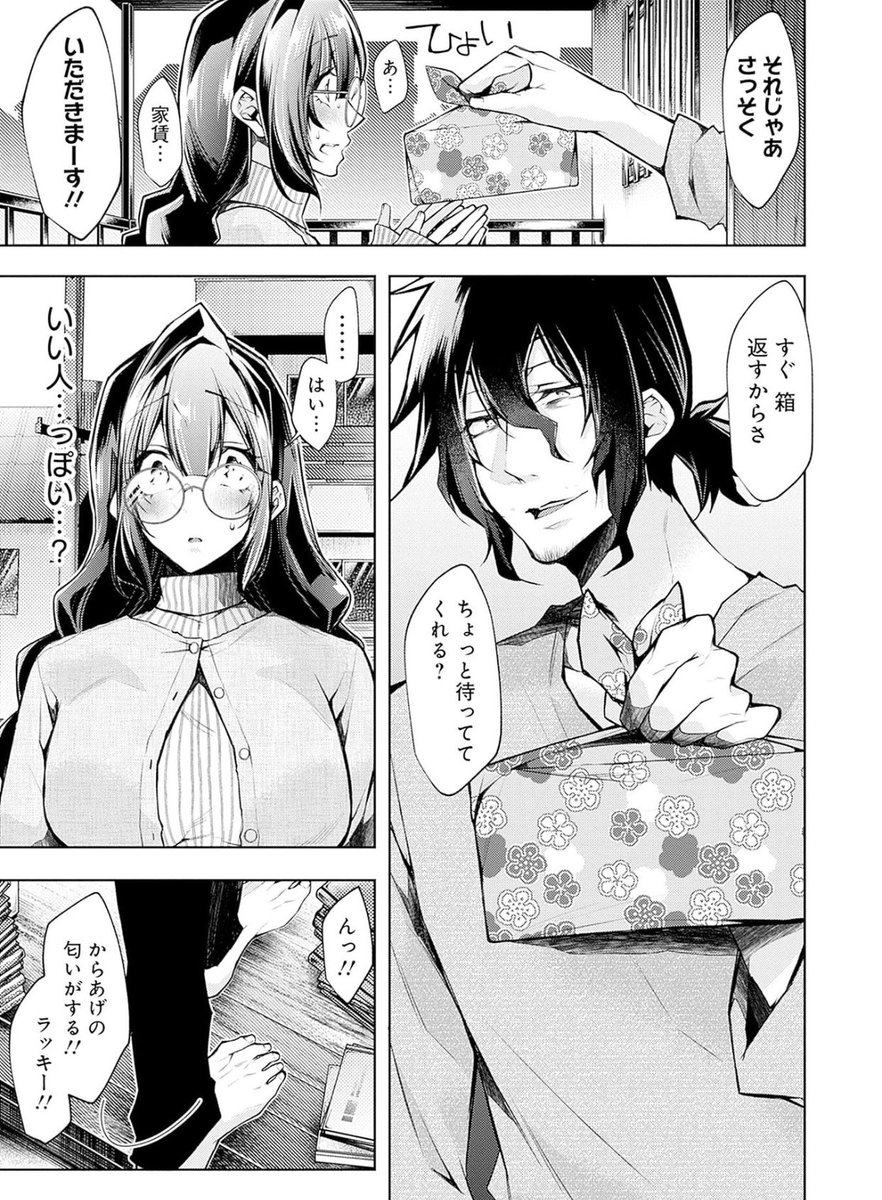 アパートに越してきた癖つよ小説家に触られただけで熱くなってしまい…2/6 