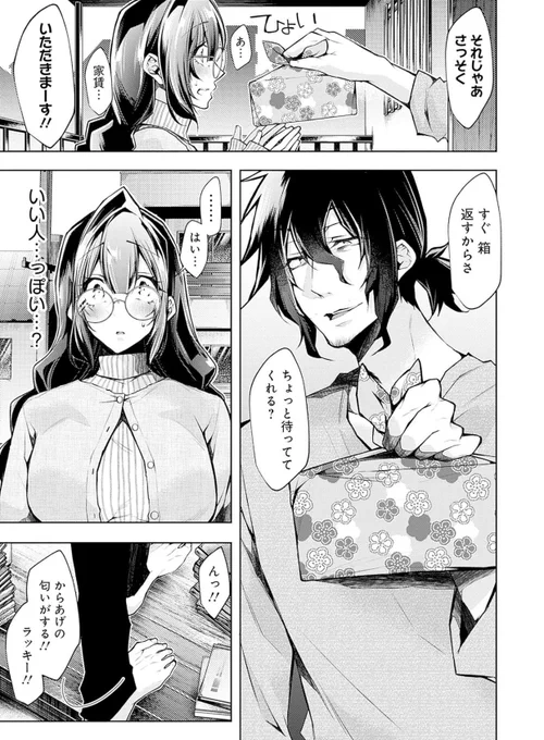 アパートに越してきた癖つよ小説家に触られただけで熱くなってしまい…2/6 