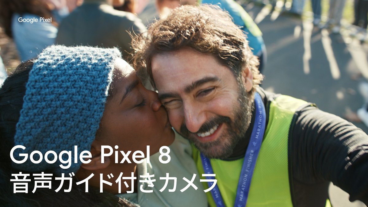 googlejapan's tweet photo. 大切な瞬間を、鮮明に

視覚障がいのある人や低視力の人に向けた
Google Pixel による音声ガイド付きカメラの紹介

カメラがあなたの目になり、何気ない日常や、
人生の特別な瞬間を捉えます

▶️通常版： https://t.co/I7kWN6qF3I
　 副音声解説： https://t.co/L9ZQnap7vN
#GooglePixel #GuidedFrame https://t.co/cZkgiVgUgt