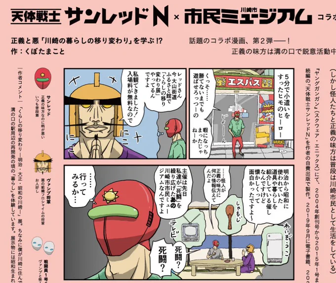 サンレッドNの出張版が掲載されている川﨑市市民ミュージアムのフリーペーパーIN ACTIONが本日よりダウンロード可能となりました

興味のある方は↓のリンクからダウンロードをお願いします

https://t.co/iLEE6FfqaC 