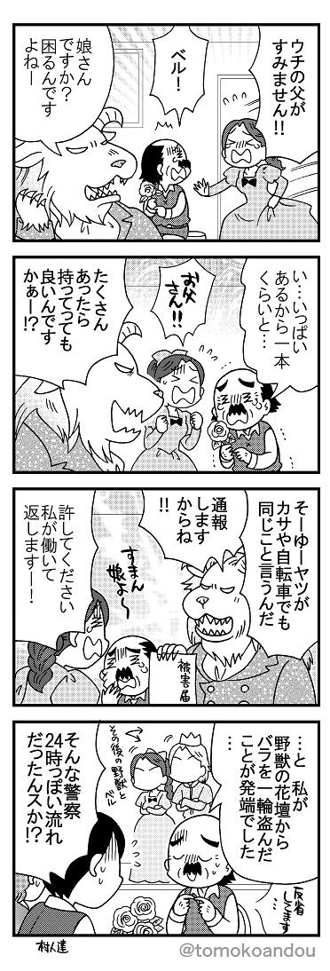 美女と野獣からもどうぞ
