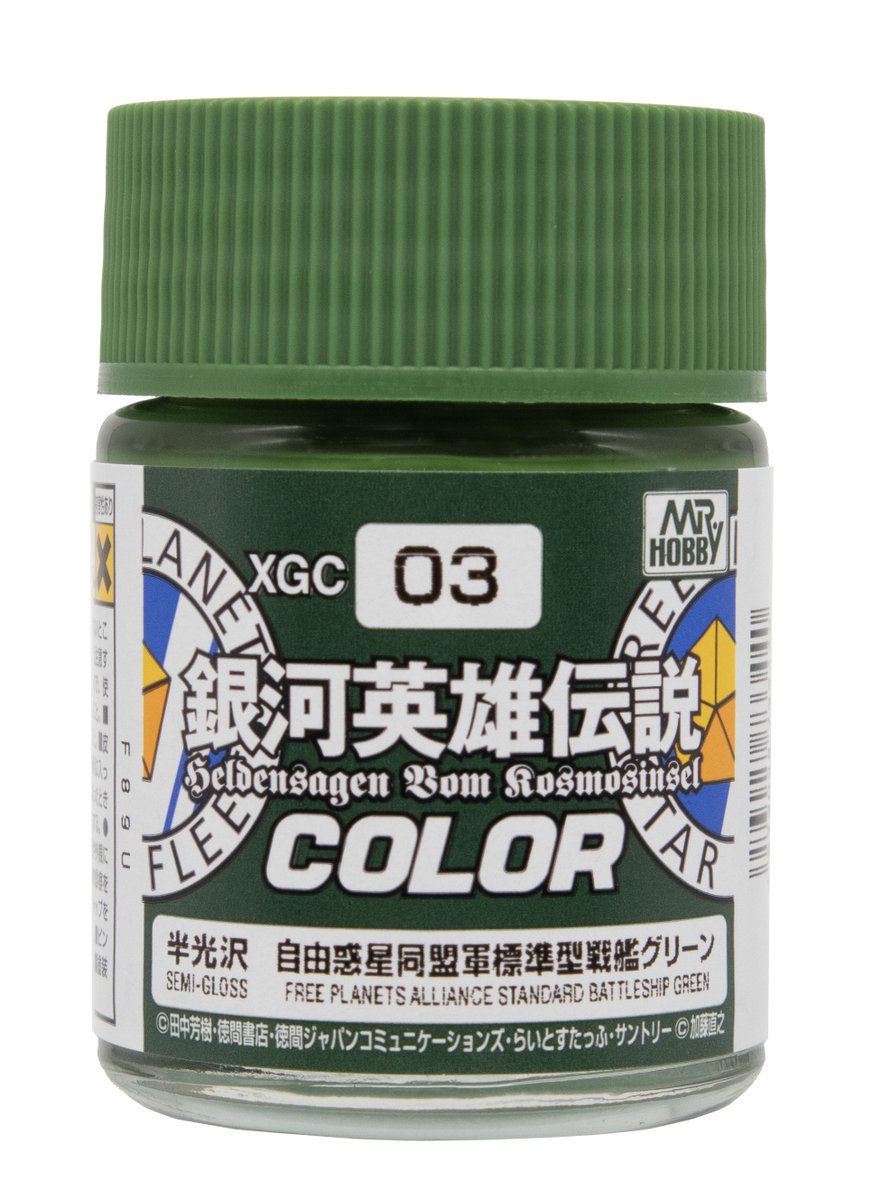 新製品出荷情報】銀河英雄伝説カラー XGC02 ヒューベリオングリーン