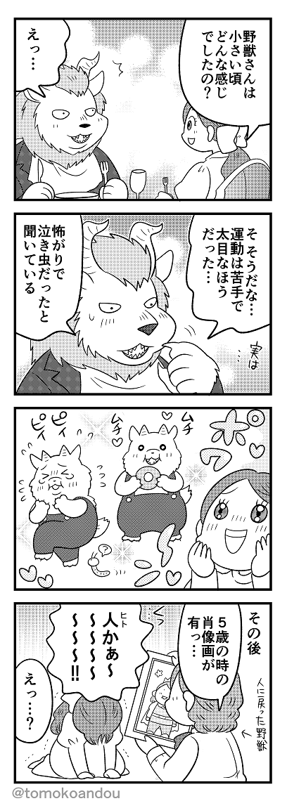 美女と野獣からもどうぞ