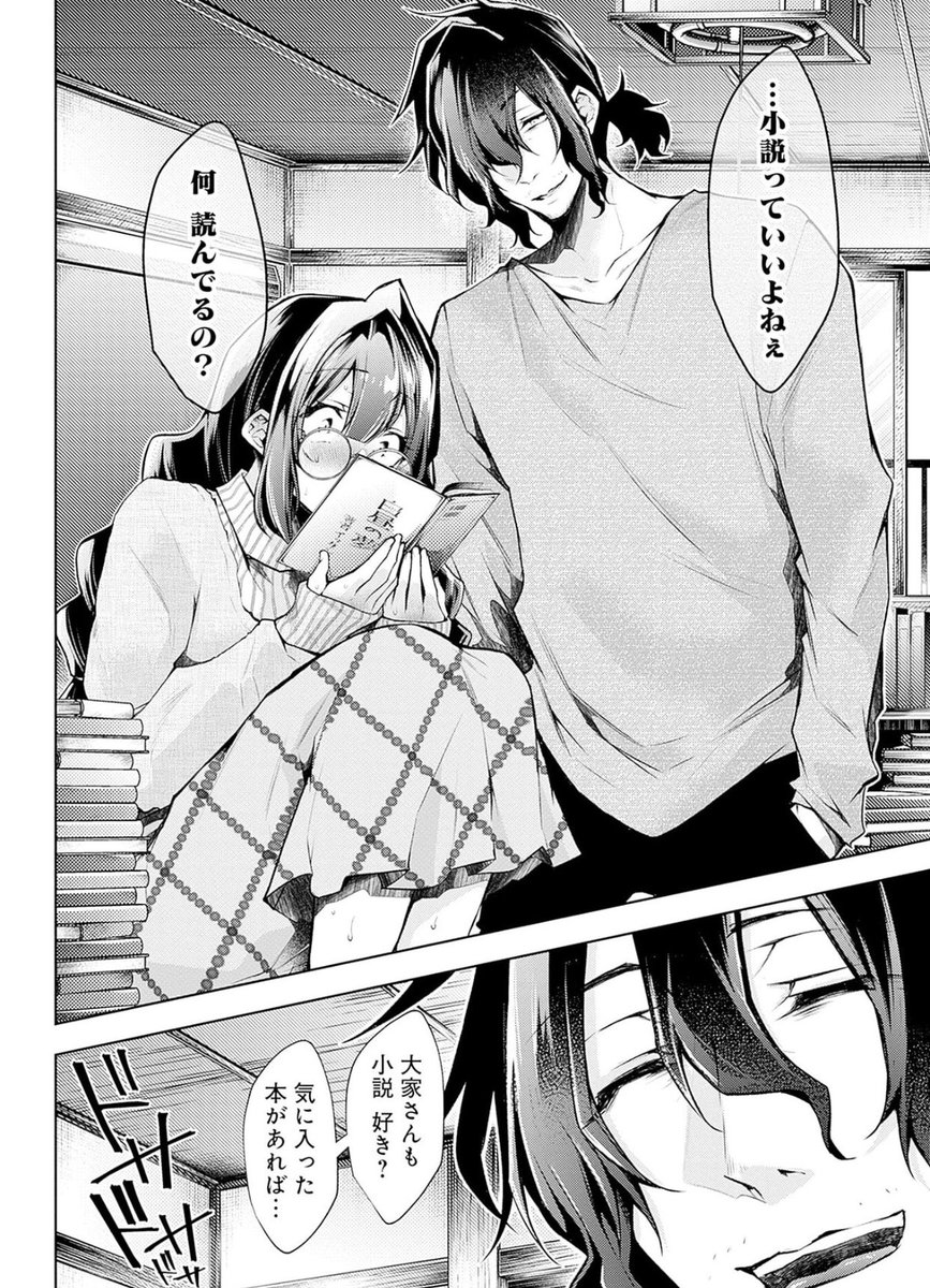 アパートに越してきた癖つよ小説家に触られただけで熱くなってしまい…3/6 