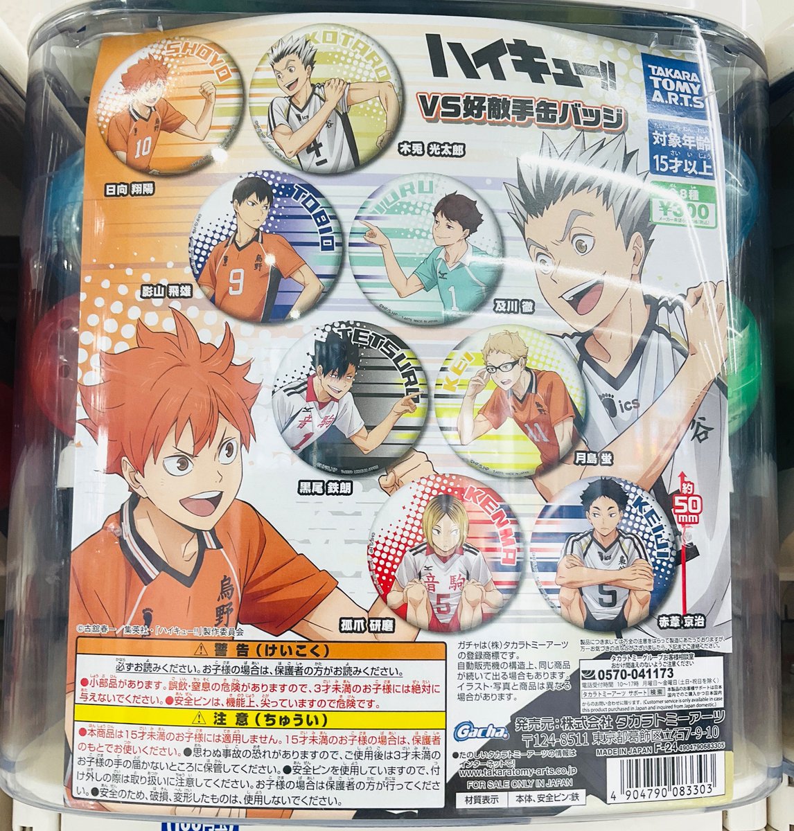 グッズ入荷情報】 「ハイキュー!! VS好敵手缶バッジ」が入荷致しました