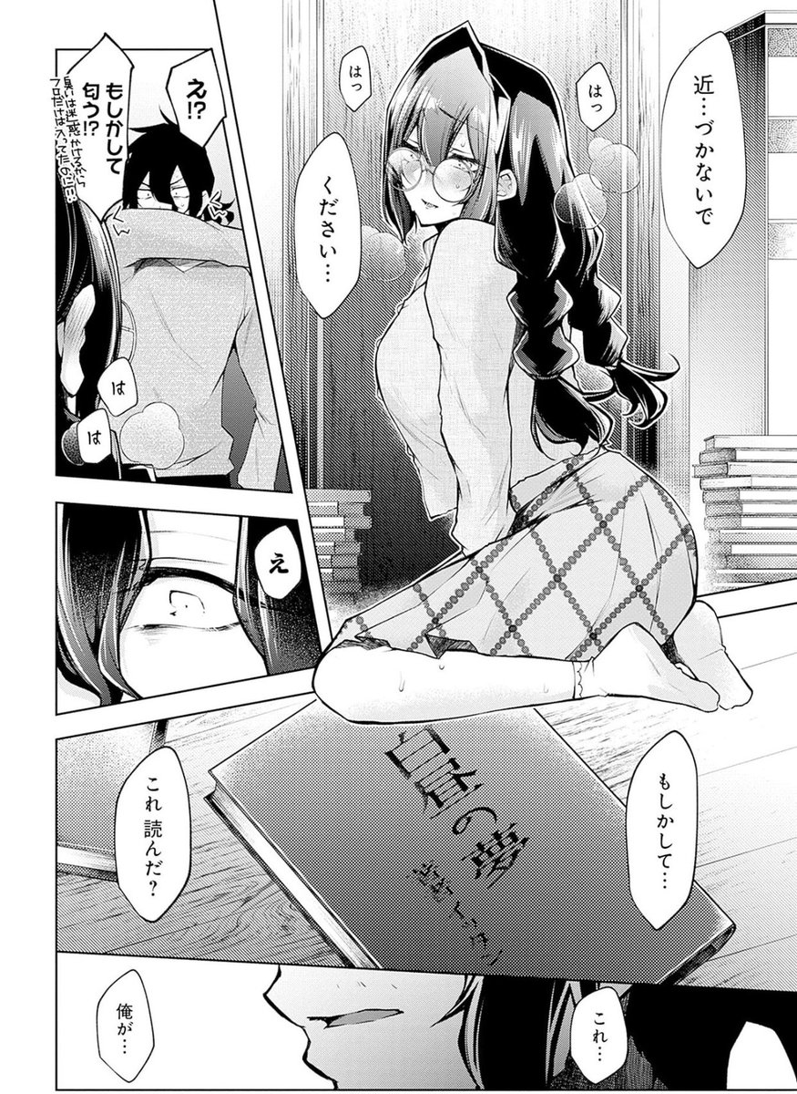 アパートに越してきた癖つよ小説家に触られただけで熱くなってしまい…4/6 