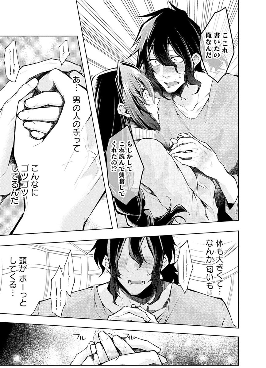 アパートに越してきた癖つよ小説家に触られただけで熱くなってしまい…4/6 