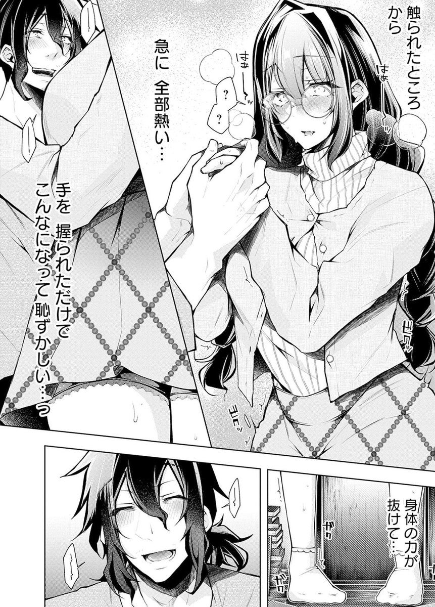 アパートに越してきた癖つよ小説家に触られただけで熱くなってしまい…4/6 