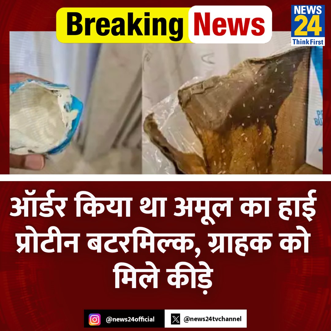 Get_acknowledge's tweet photo. @ChandanSharmaG चंदन शर्मा जी इसपर क्या बोलेंगे ?
क्यों FCI इंडिया और गवर्मेंट ने अमूल को इतना छूट दे रखा है, क्यों की ये गुजराती कम्पनी है और अपने लोगो को चंदा देती है।
क्यों लोगो के लाइफ से साथ खिलवाड़ किया जा रहा है ।
#boycottAmul https://t.co/LXw57OjUjR