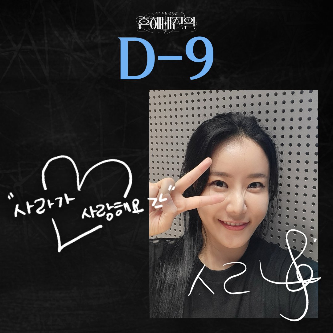 justanother_kr's tweet photo. ｜개막 D-9｜

개막까지 D-9!

✦ 아르까지나 #김사라 배우가 남긴
환영의 메세지 도착 💌

“사라가 사랑해요🤍 ”

#뮤지컬 #흔해빠진일 #이머시브 #이머시브뮤지컬 #이머시브공연 #lg아트센터 #얄랄라이 #뮤지컬추천 #디데이카운트 https://t.co/NwlA2N6zWe