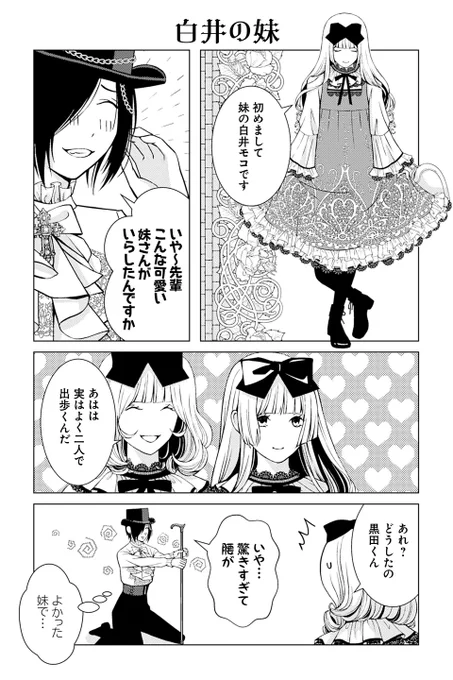 【白井の妹】ウサギ・炉月『ゴスな女子とロリ男子』  #ツイ4