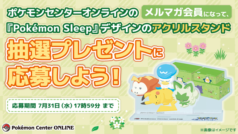 ポケモン - 【当選品】ポケットモンスター　&quot;おなかのうえ寝&quot;リサーチャー大募集キャンペーン おなかのうえ寝”リサーチャー大募集キャンペーン - Pokémon Sleep