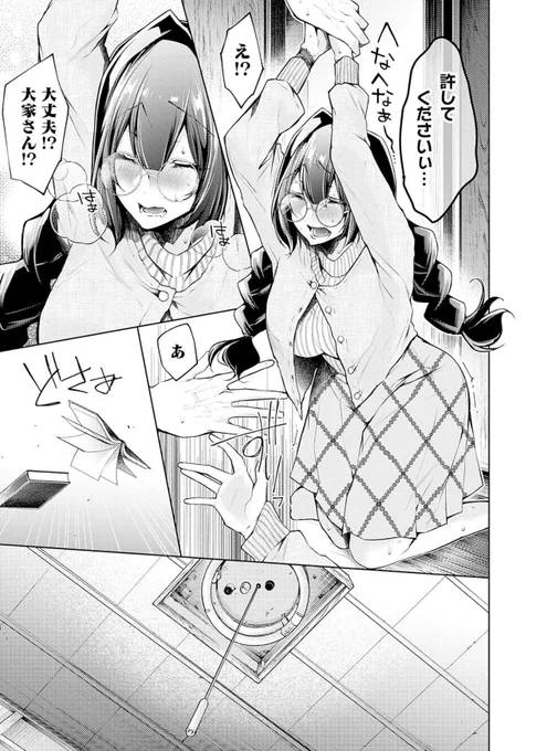 アパートに越してきた癖つよ小説家に触られただけで熱くなってしまい…5/6 