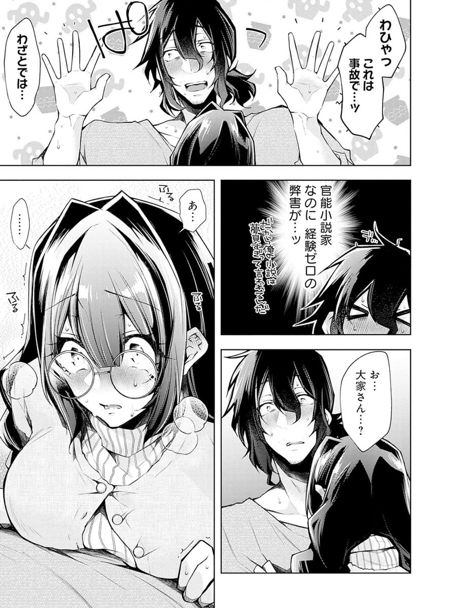 アパートに越してきた癖つよ小説家に触られただけで熱くなってしまい…5/6 