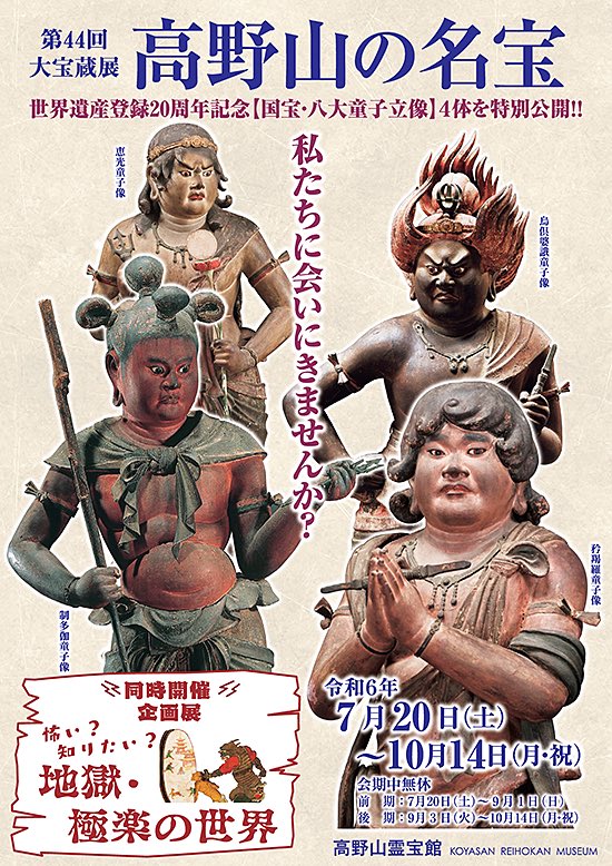 国宝 金剛童子法 尊経閣叢刊 巻物 古写経 古鈔本 行草書 国宝 金剛童子