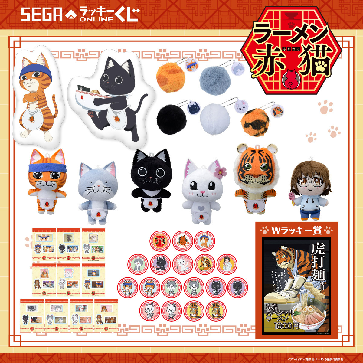 【未開封】 セガラッキーくじ ラーメン赤猫 マスコット B賞 コンプリート 6体 TVアニメ『ラーメン赤猫』公式 on X: