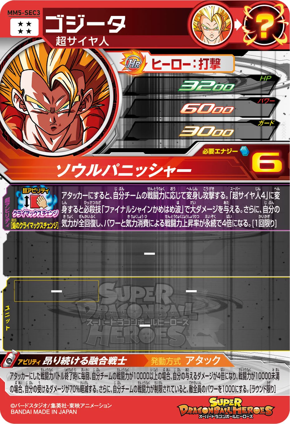 公式】スーパードラゴンボールヒーローズ on X: 