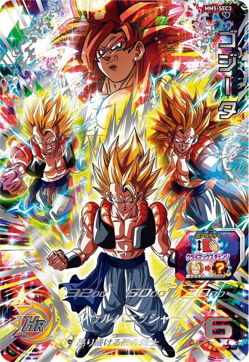 スーパードラゴンボールヒーローズ MM5-SEC3 ゴジータ BANDAI スーパードラゴンボールヒーローズ MM5-SEC3 ゴジータ UR