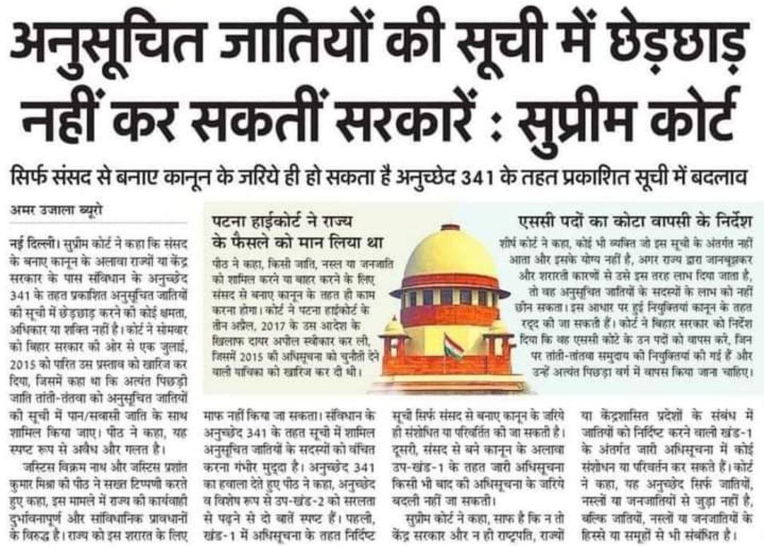 MahurRohitash's tweet photo. अनुसूचित जाति, जनजातियों की सूची से सरकार छेड़छाड़ नहीं कर सकती हैं। #Article341 https://t.co/FbB0FpymlI