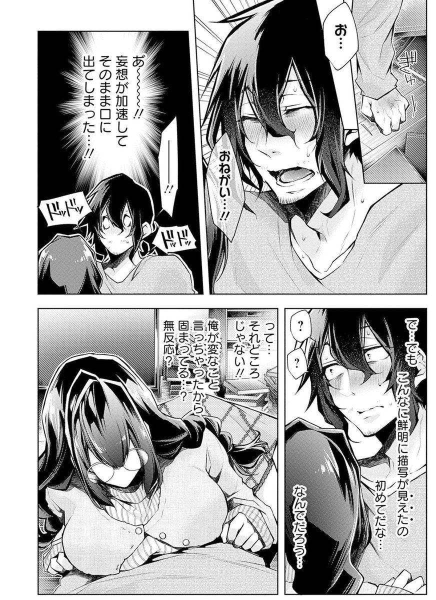 アパートに越してきた癖つよ小説家に触られただけで熱くなってしまい…6/6 