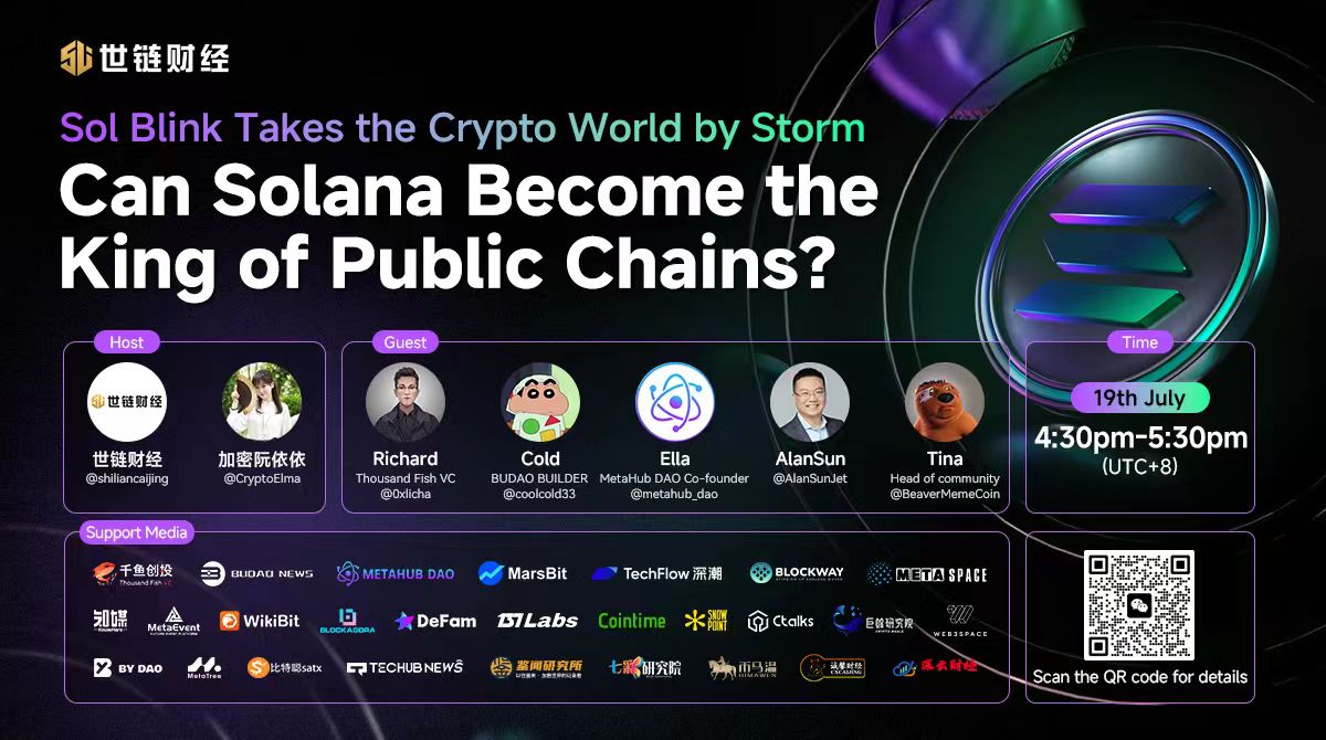 Solana Blink's performance has taught everyone a vivid lesson, what kind of thinking does this project, which took just over three months from inspiration to launch, bring us to think? In this Friday's space, let's talk with a number of practitioners.

Space Theme：Sol Blink