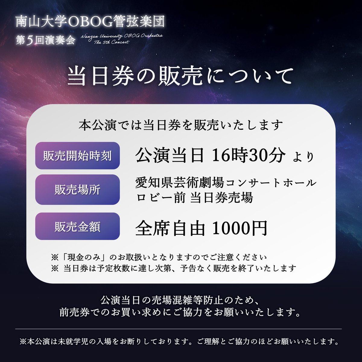nu_OBOG_oche's tweet photo. 【重要/当日券の販売について】

本公演では当日券を販売します。
詳細は添付バナーをご確認ください。

売場混雑防止のため、前売券でのお買い求めにご協力をお願いいたします。

◉当日券は「現金のみ��のお取扱いです
◉当日券は予定枚数に達し次第、予告なく販売を終了します

#南山obogオケ5th https://t.co/fWoBV0Kkq3