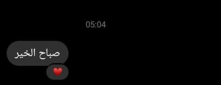 ml_e11's tweet photo. الرسائل الصباحيّة لاتُعني فقط "صباح الخير"
إنما تعني فكرتُ بك أول صباحي .♥️ https://t.co/Z7NzbeZK4U