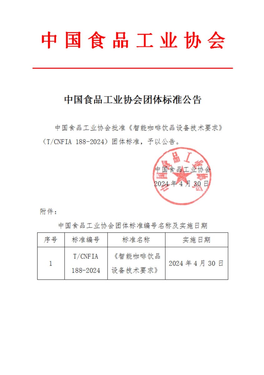 LE_vending's tweet image. 🎉 Today, we are very proud to announce that Yile is honored to be one of the core members of the smart coffee product standard development, joining hands with industry elites to draw a new blueprint for the field of smart coffee machine!
#smartcoffeemachine #coffee