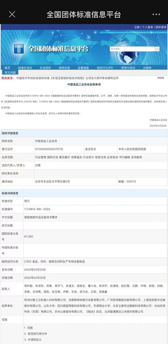 LE_vending's tweet image. 🎉 Today, we are very proud to announce that Yile is honored to be one of the core members of the smart coffee product standard development, joining hands with industry elites to draw a new blueprint for the field of smart coffee machine!
#smartcoffeemachine #coffee