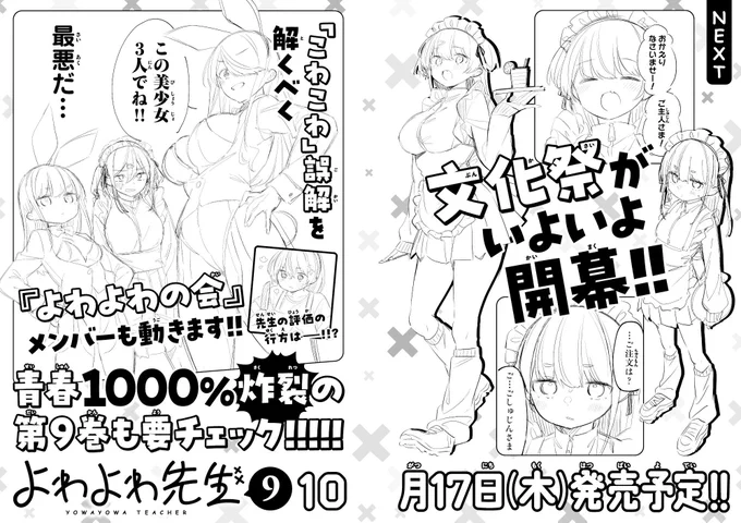 『よわよわ先生』第⑨巻は10月17日(木)です!
#よわよわ先生 