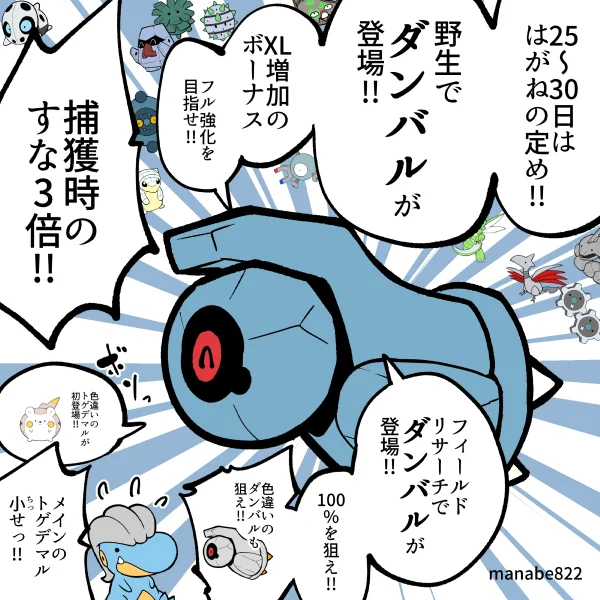 ウルトラアンロックで登場決定にウキウキのダンバル