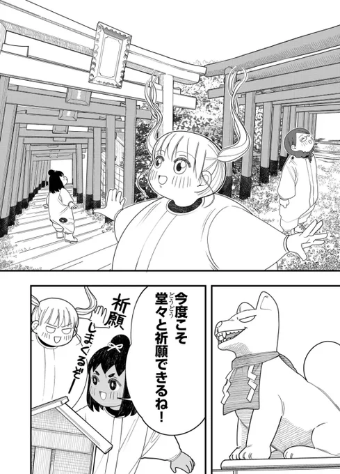 未来の神社はどうなってるのかな?
本日(ふ)無料配信14話

https://t.co/dRNhpjIGBs 
