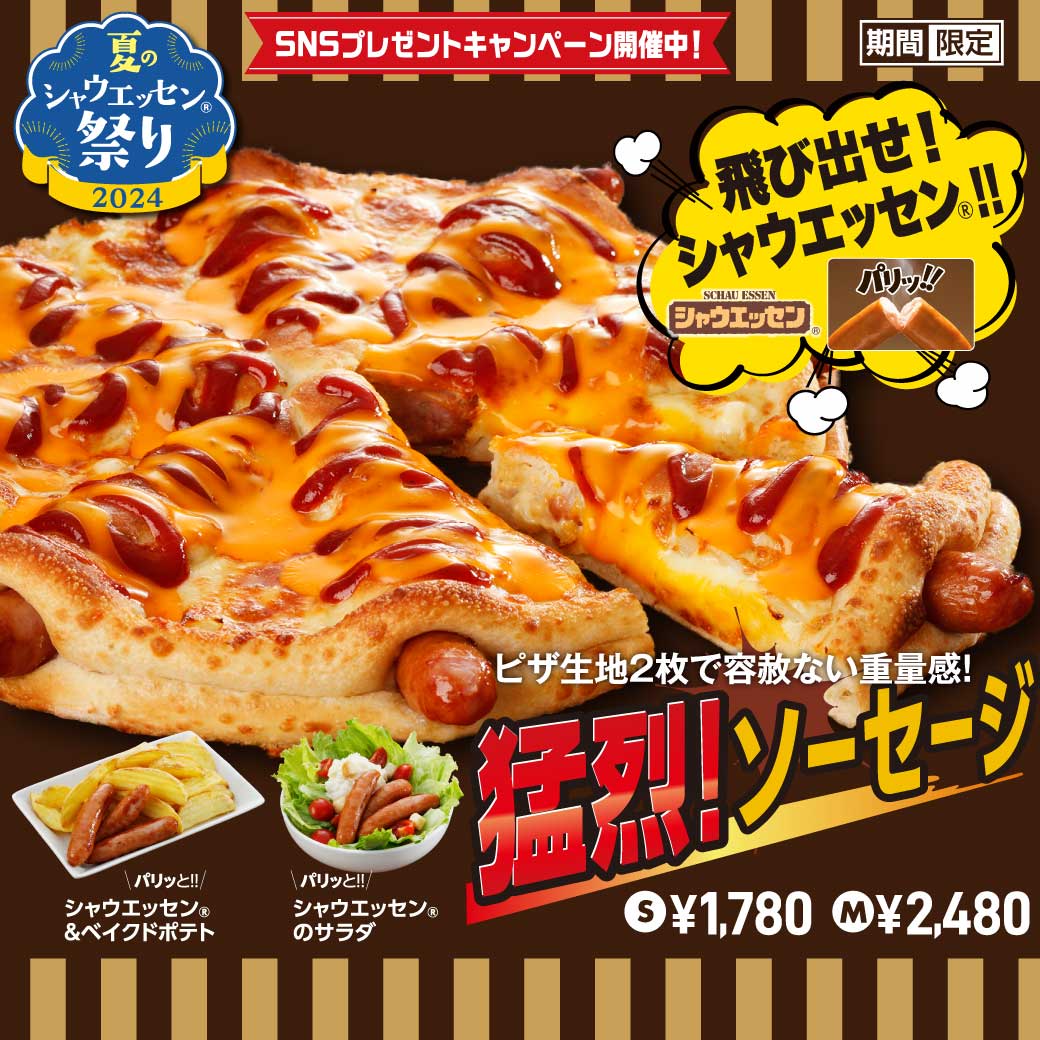 aokis_pizza's tweet photo. ☀️夏のシャウエッセン🄬祭り☀️
【猛烈！ソーセージ】発売記念！
”シャウエッセン🄬北海道プレミアム”が３０名様に当たる！フォロー＆リポストキャンペーン‼️

🎯応募方法 
1⃣@aokis_pizzaをフォロー 
2⃣この投稿をリポストで完了！ 
※当選者には後日ＤＭでご連絡 
※〆切 7月31日
 #シャウエッセン https://t.co/yM1be3MBkz
