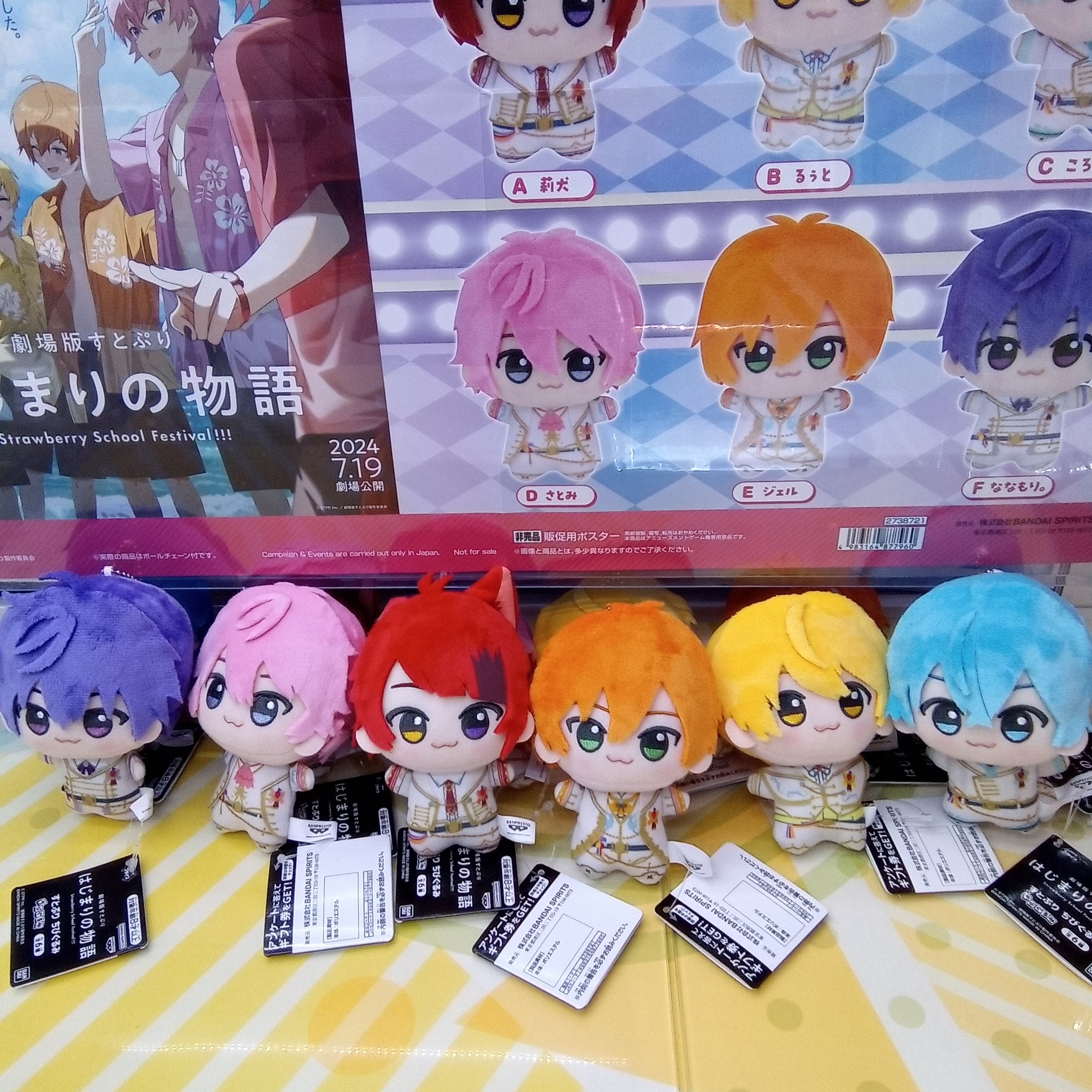 まとめ　劇場版　すとぷり ちびぐるみ　はじまりの物語　プライズ　マスコット Amazon.co.jp: 劇場版 すとぷり はじまりの物語 プライズ ちび