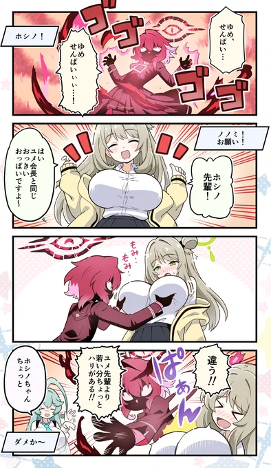※ネタバレ注意
昔の女に囚われまくってるホシノ、好っき 