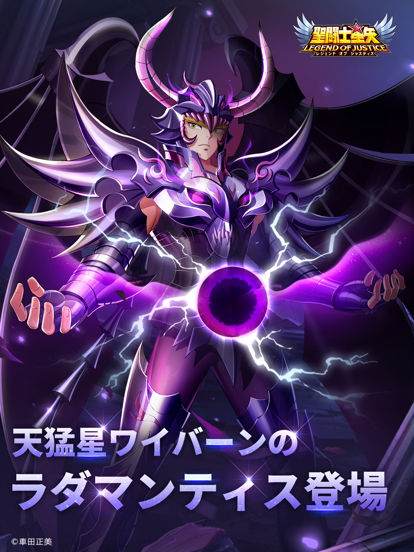 聖闘士聖衣神話】 ワイバーンラダマンティス(天猛星ワイバーンの