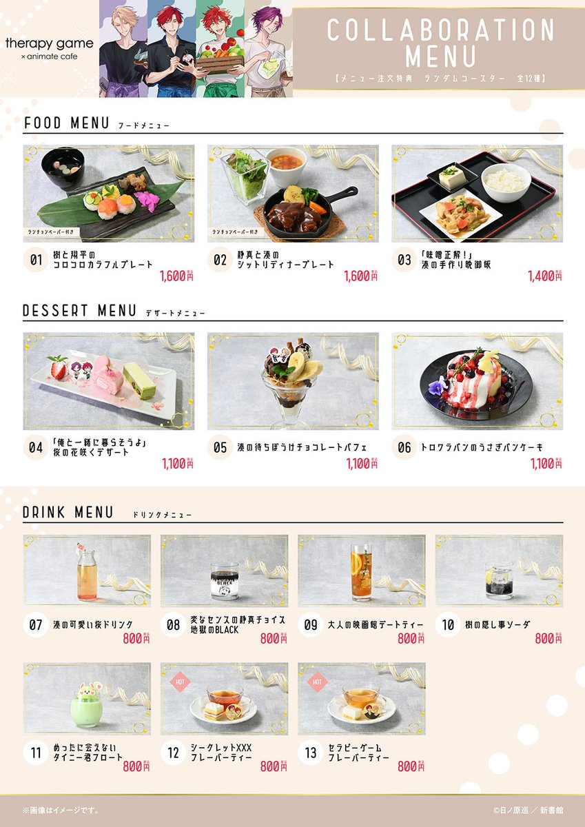 セラピーゲーム　アニメイト　カフェ　グッズ　※バラ売り不可 therapy game】 🐰本日もコラボ開催🐰 ◎入場方法/営業時間 全日程抽選