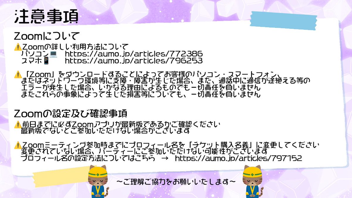 cooky_tan's tweet photo. 【注意事項】

Zoomの詳しい利用方法につい��
パソコン🖥
https://t.co/EMApDcR8Df
スマホ📱　　
https://t.co/Z7wz2kl2Zh
プロフィール名の変更方法について📝
https://t.co/zjmGa9ZshD https://t.co/t6y5D3UOe0