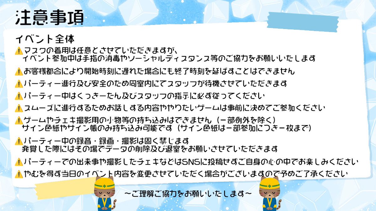 cooky_tan's tweet photo. 【前日までの流れ&amp;当日の流れ】
【注意事項】

開催場所はパスマーケットのメッセージにてお知らせいたします
こちらをお友達に共有したりSNSに投稿することは固く禁じます❌ https://t.co/0Z7s5gTe3q