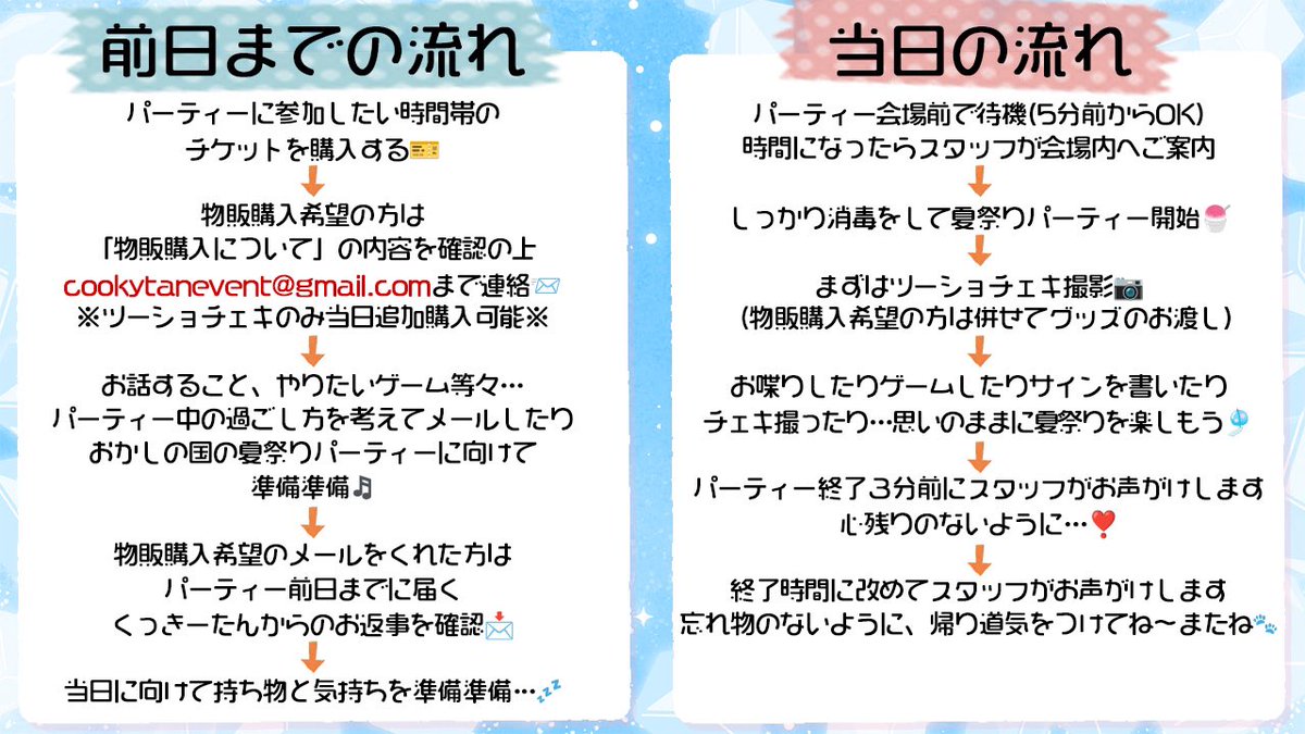 cooky_tan's tweet photo. 【前日までの流れ&amp;当日の流れ】
【注意事項】

開催場所はパスマーケットのメッセージにてお知らせいたします
こちらをお友達に共有したりSNSに投稿することは固く禁じます❌ https://t.co/0Z7s5gTe3q