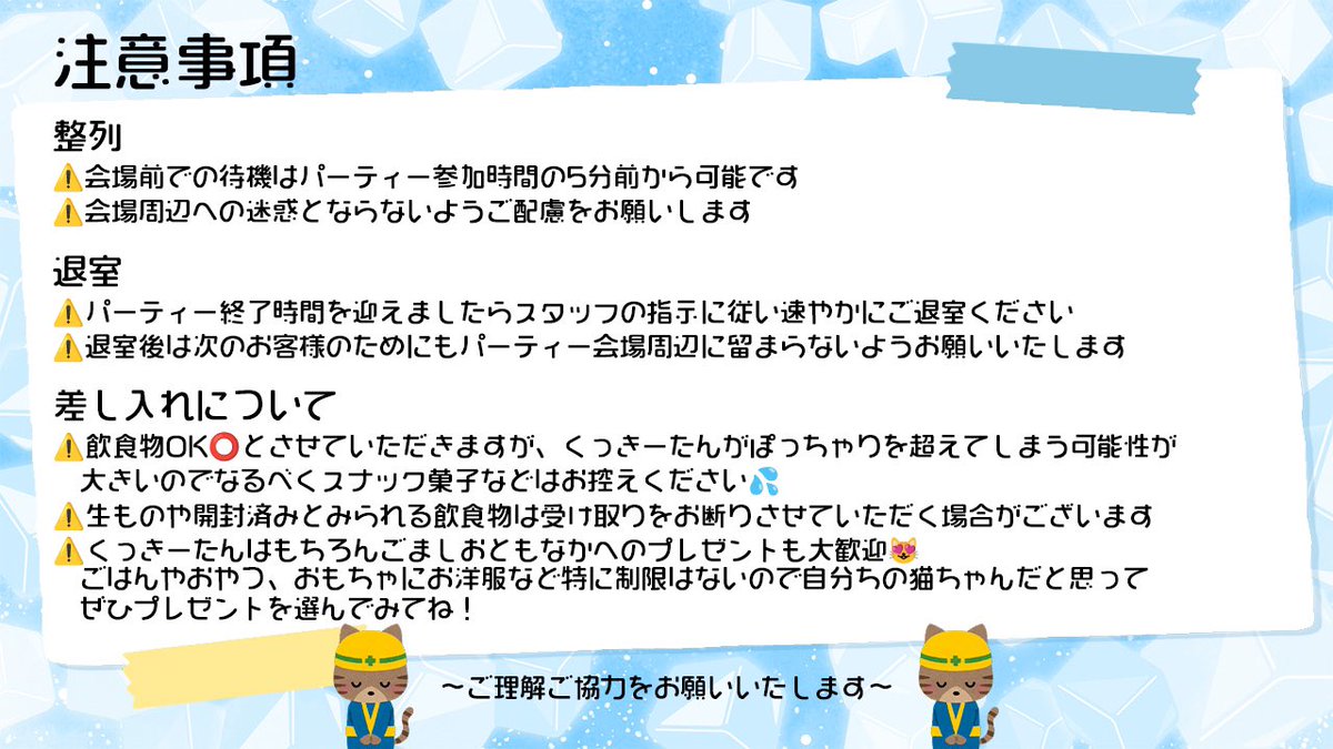cooky_tan's tweet photo. 【前日までの流れ&amp;当日の流れ】
【注意事項】

開催場所はパスマーケットのメッセージにてお知らせいたします
こちらをお友達に共有したりSNSに投稿することは固く禁じます❌ https://t.co/0Z7s5gTe3q