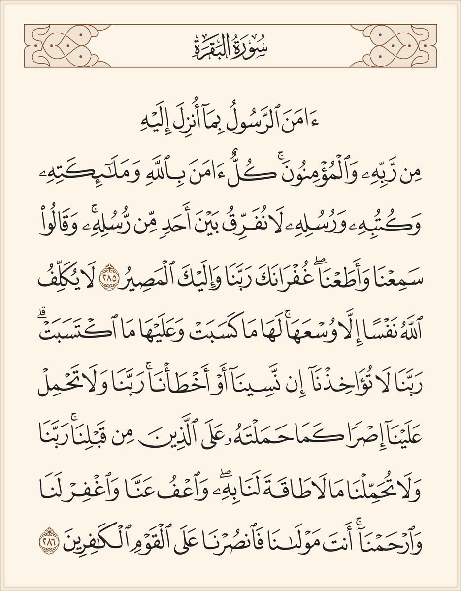 #ياسر_الدوسري 
#الجيش_المصري 
#وش_أمنيتك 

عن النبيِّ ﷺ قال:"من قرأ بالآيتَيْنِ مِنْ آخِرِ سُورةِ البقَرةِ فِي لَيْلَةٍ كَفَتَاهُ"
