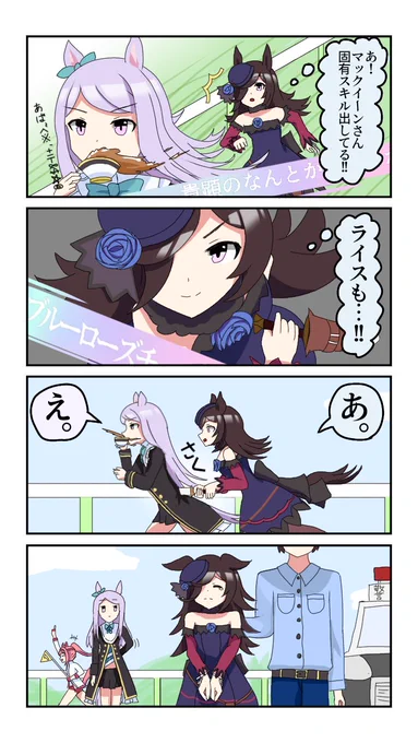 固有スキル四コマ(再掲) #ウマ娘
