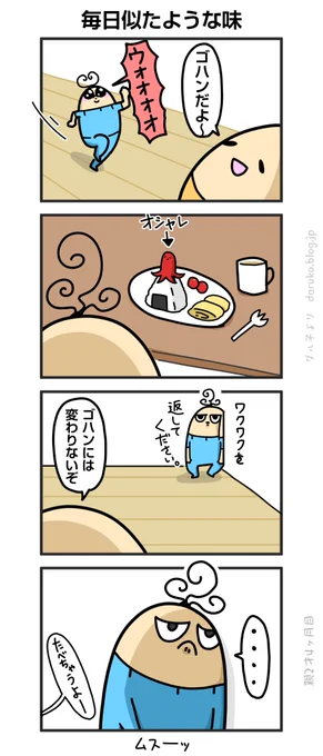 心踊るゴハンが食べたい坊
https://t.co/q9VA5VwnHZ ←おまけ 