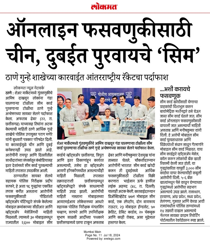 kkatul's tweet image. ऑनलाइन फसवणुकीसाठी चीन, दुबईत पुरवायचे 'सिम'
#Crime #Theft #Theftbyfinding #simcard #onlinecrime #sharemarket #dubainews #MumbaiPolice #mumbaiarins 
epaper.lokmat.com/articlepage.ph…