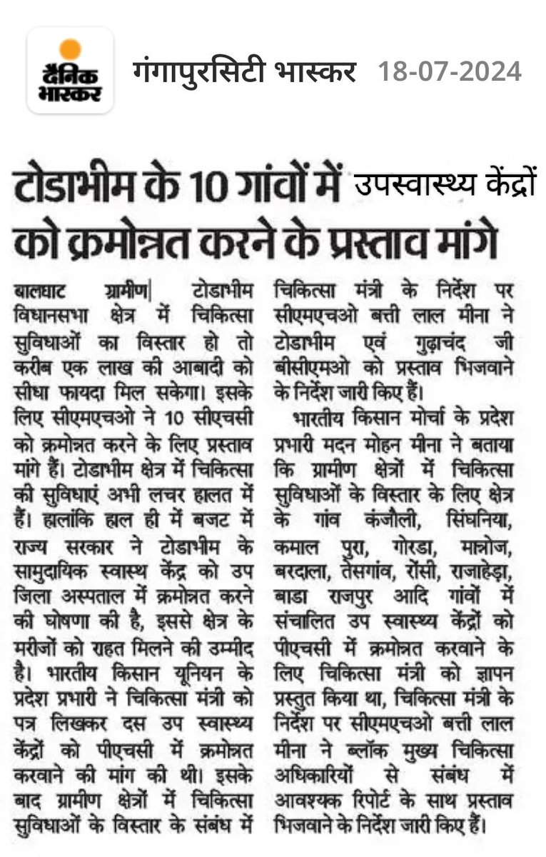 MadanMohanMINA's tweet photo. टोडाभीम एवं नादौती क्षेत्र के 10 उपस्वास्थ्य केंद्र कमालपुरा, बरदाला, कंजोली, सिंघनिया, रोंसी, राजाहेड़ा, गोरडा, मांन्नौज, तेसगांव एवं बाड़ा राजपुर को PHC में क्रमन्नोत की प्रस्ताव रिपोर्ट मांगी...!#Health_First #DainikBhaskar https://t.co/NfTJDAMxf0
