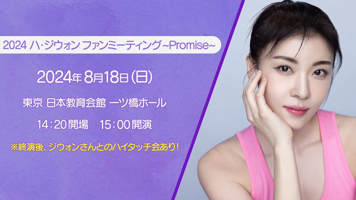 2024 ハ・ジウォン 9th ファンミーティング 2024 HAJIWON 9th