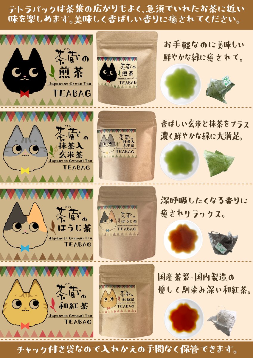 Sakura_Yonezawa's tweet photo. 『クリックポスト配送時の同梱数』についてお問い合わせがあったので、みなさまにもご紹介したいと思います😃

・冷茶シリーズは単品2点まで
・茶蔵のねこクラフトのシリーズは単品6点まで

冷茶1点と買い合わせる場合は何点まで同梱可能？というご質問でした

この場合は4袋までになります🍇🐈‍⬛🍵 https://t.co/h3PFA5IqJ7